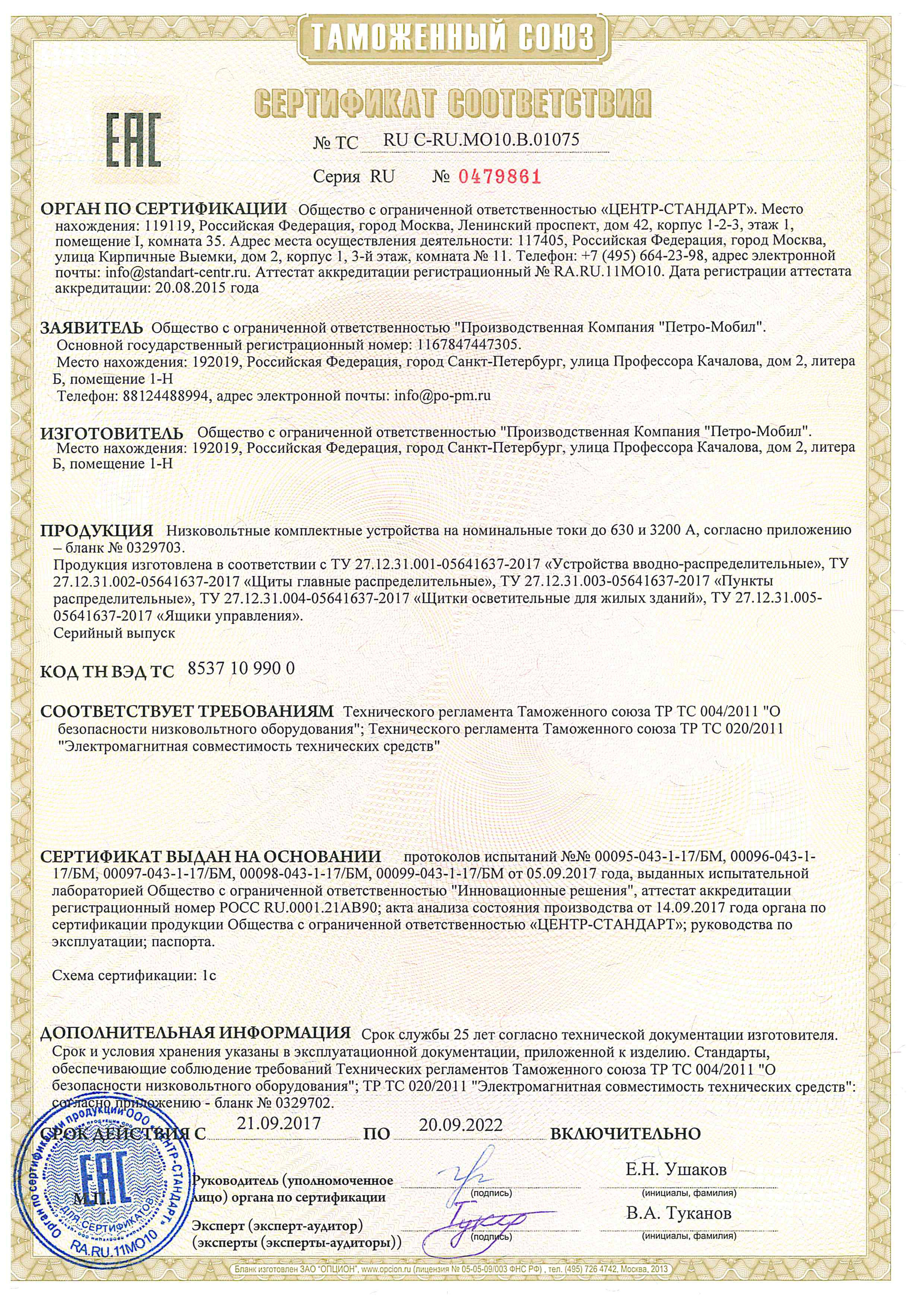 сертификат на электрооборудование